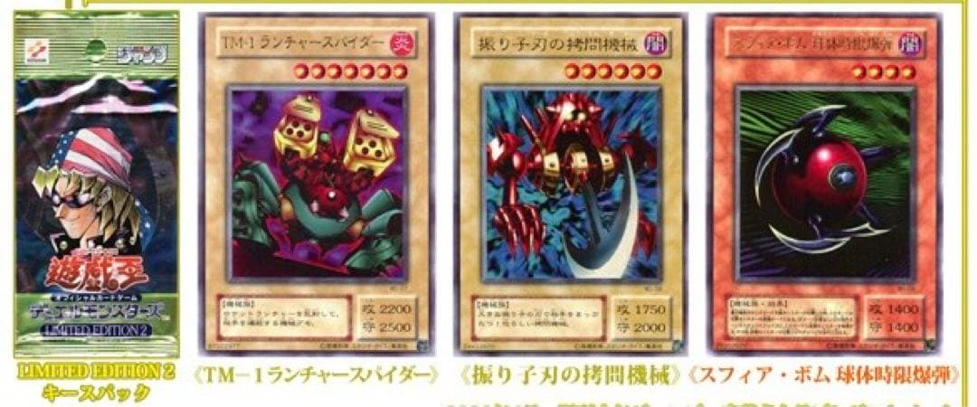 遊戯王OCG デュエルモンスターズ リミテッドエディション2 3パックセット