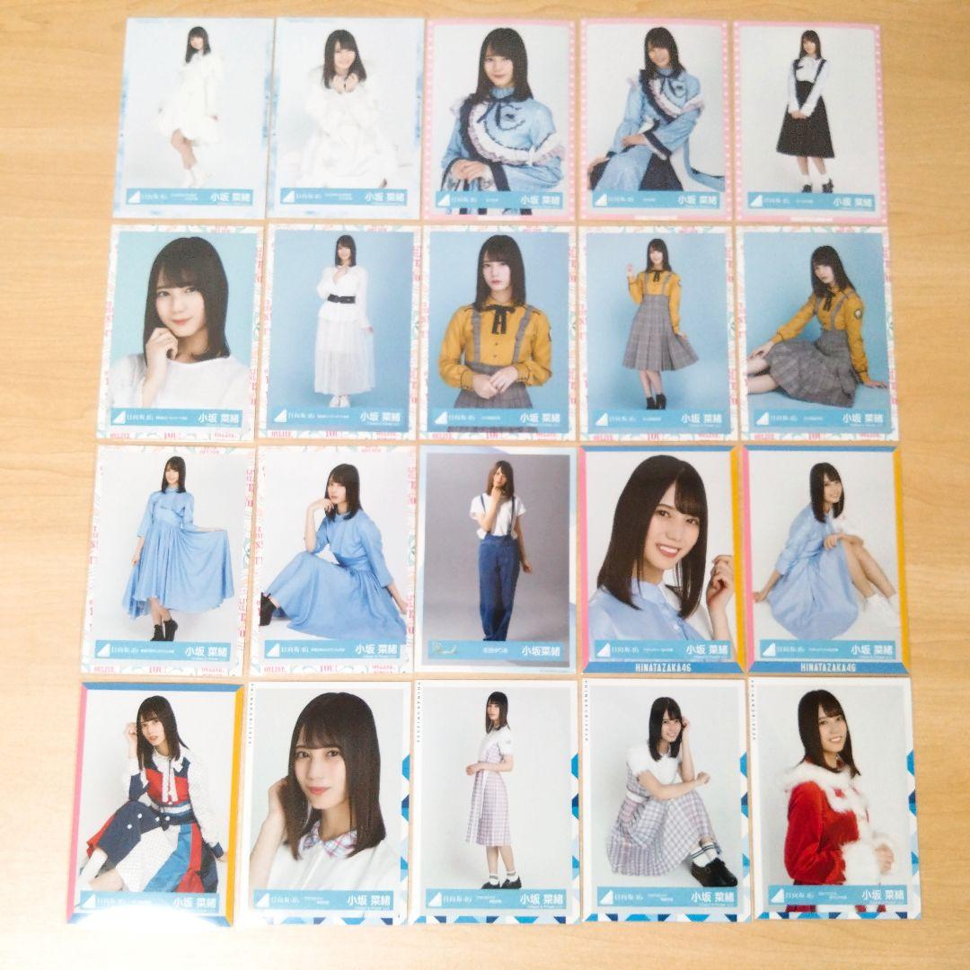 日向坂46 小坂菜緒 生写真 まとめ売り セット