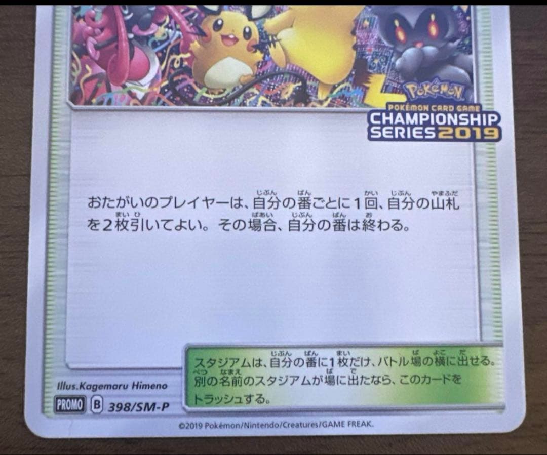 プレイヤーズセレモニー：「チャンピオンシップシリーズ2019」 PRO