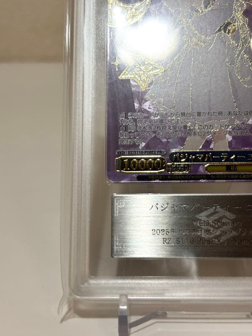 【ARS10+】パジャマパーティー エミリア PR+ 大会限定プロモ 鑑定書付き