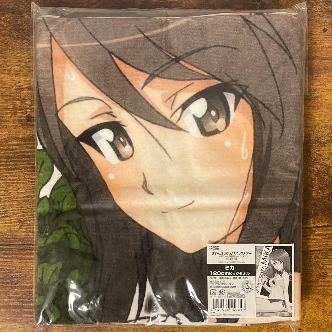 ミカ 120cmビッグタオル ガールズ＆パンツァー 劇場版