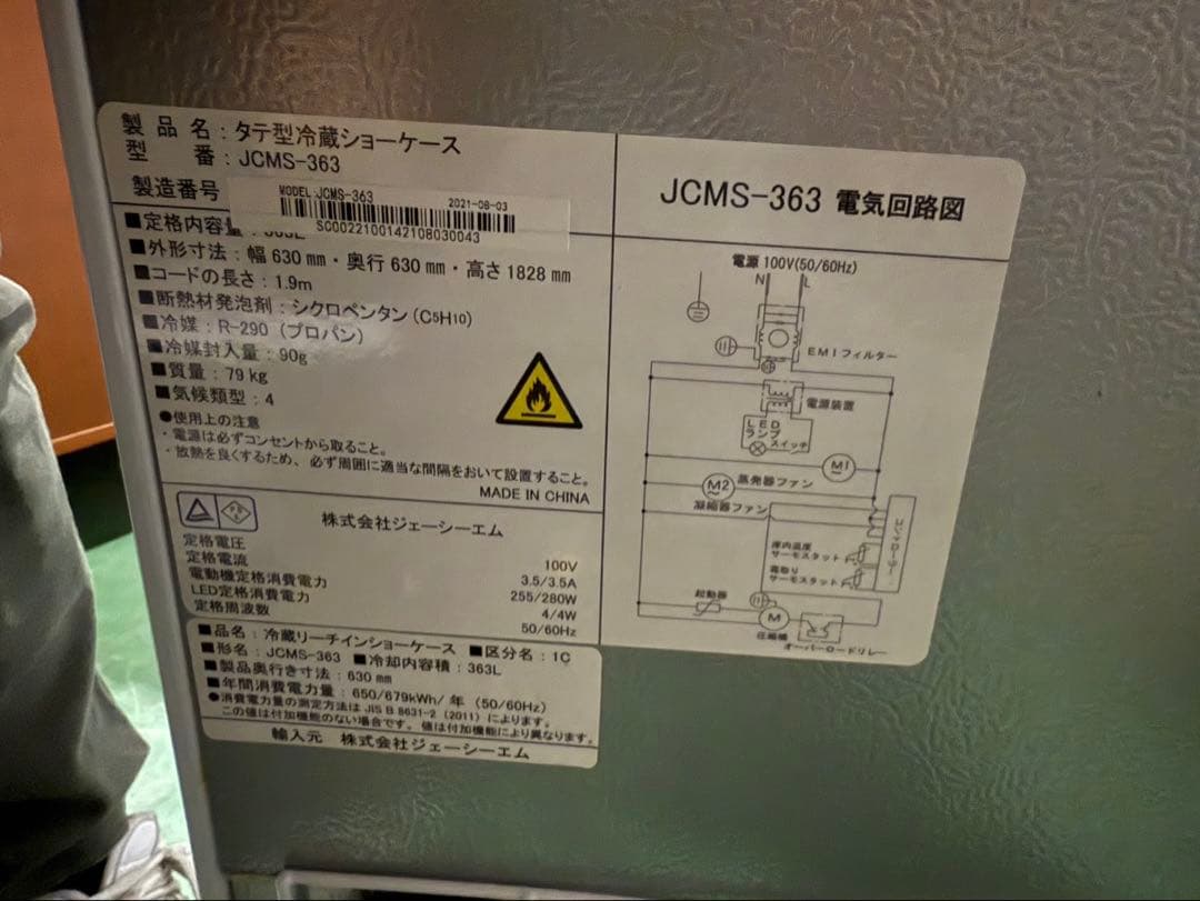 JCM　冷蔵ショーケース　JCMS-363