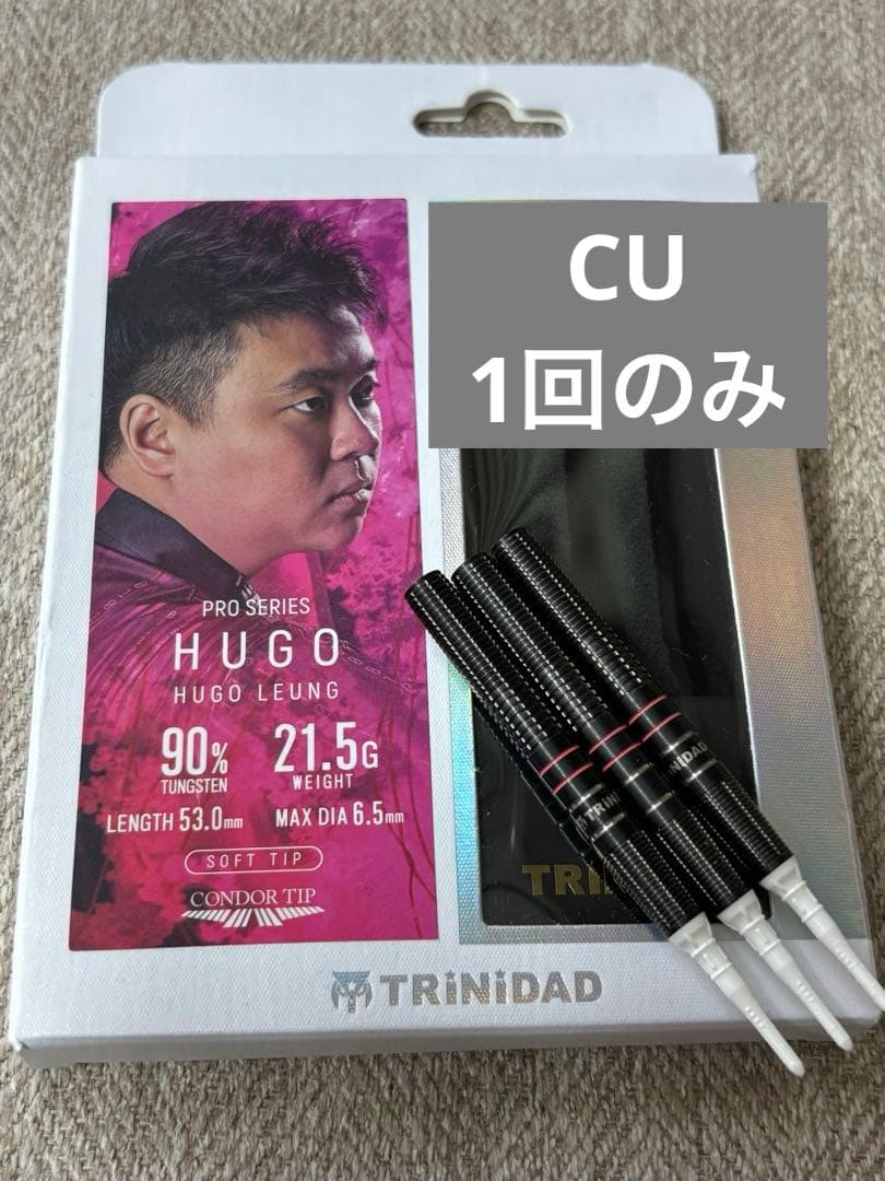 ダーツ バレル TRiNiDAD PRO トリニダード プロ ヒューゴ