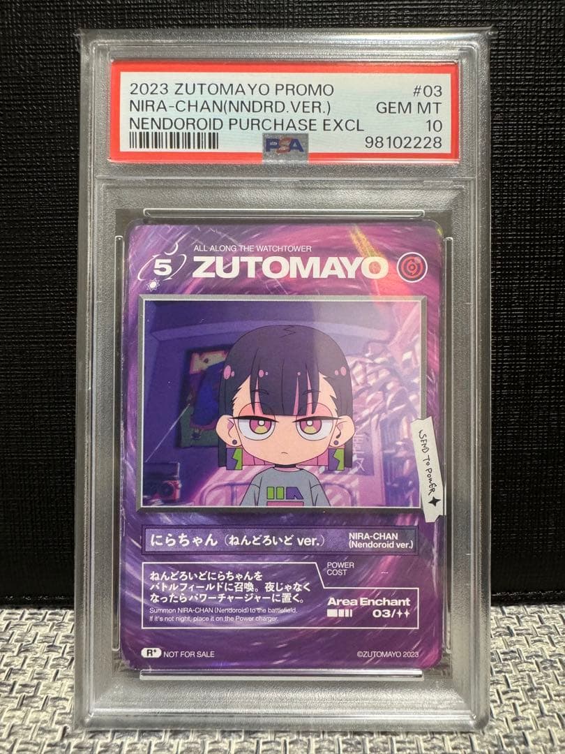 世界に1枚！ ずとまよカード にらちゃん ねんどろいどver　PSA10