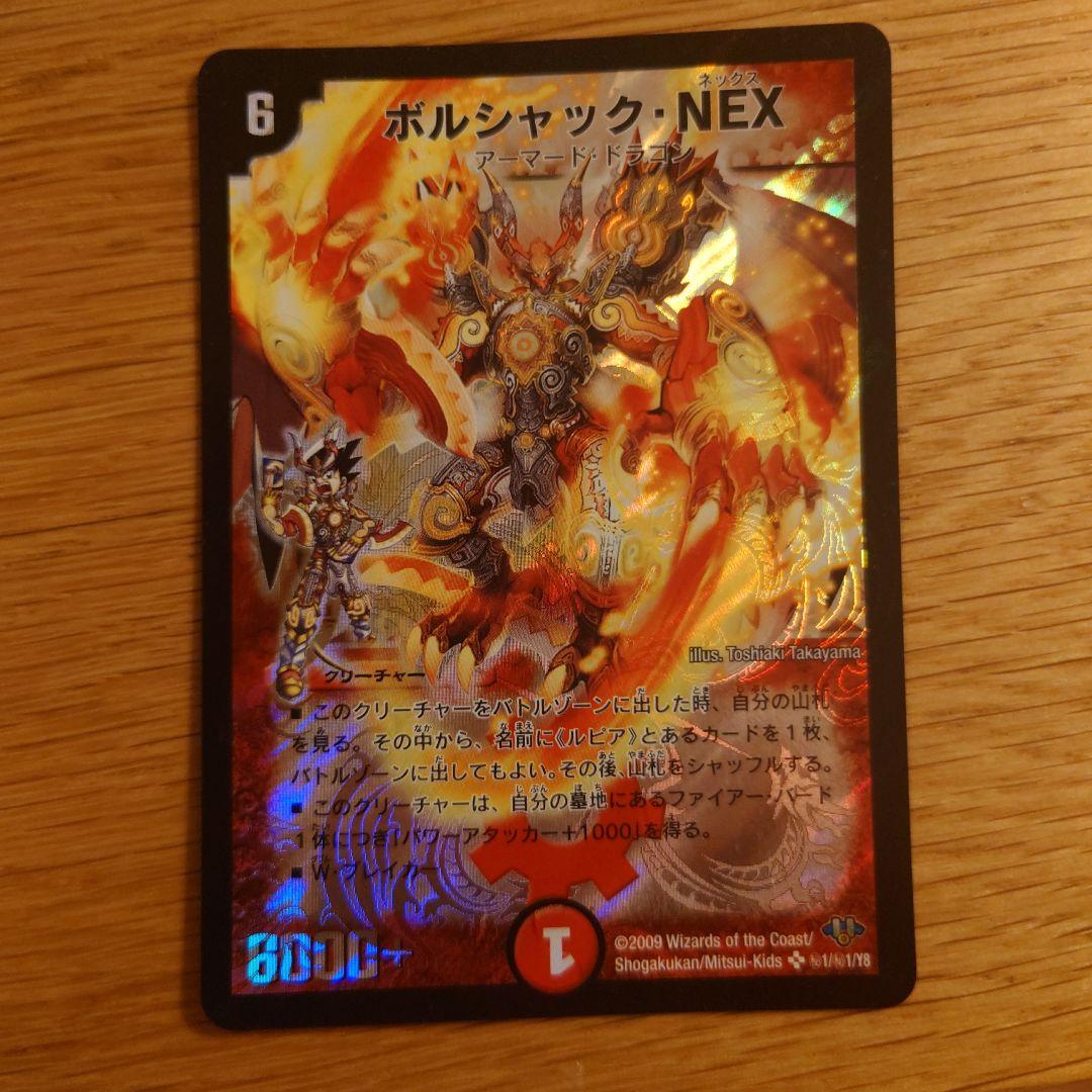ボルシャック・ネックス デュエルマスターズ