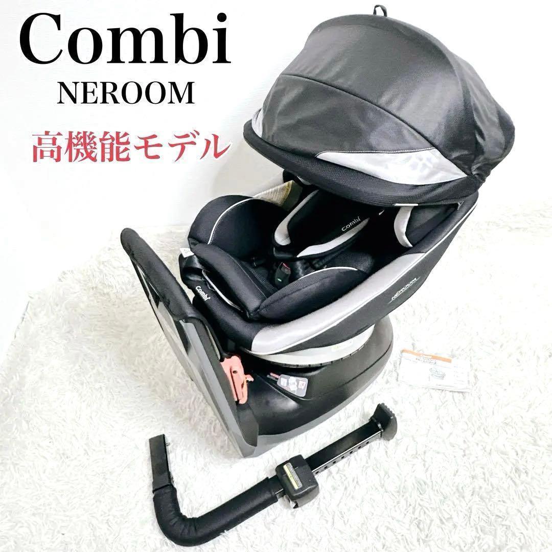 ✨週末特価❗✨　コンビ ネルーム EG チャイルドシート シートベルト固定