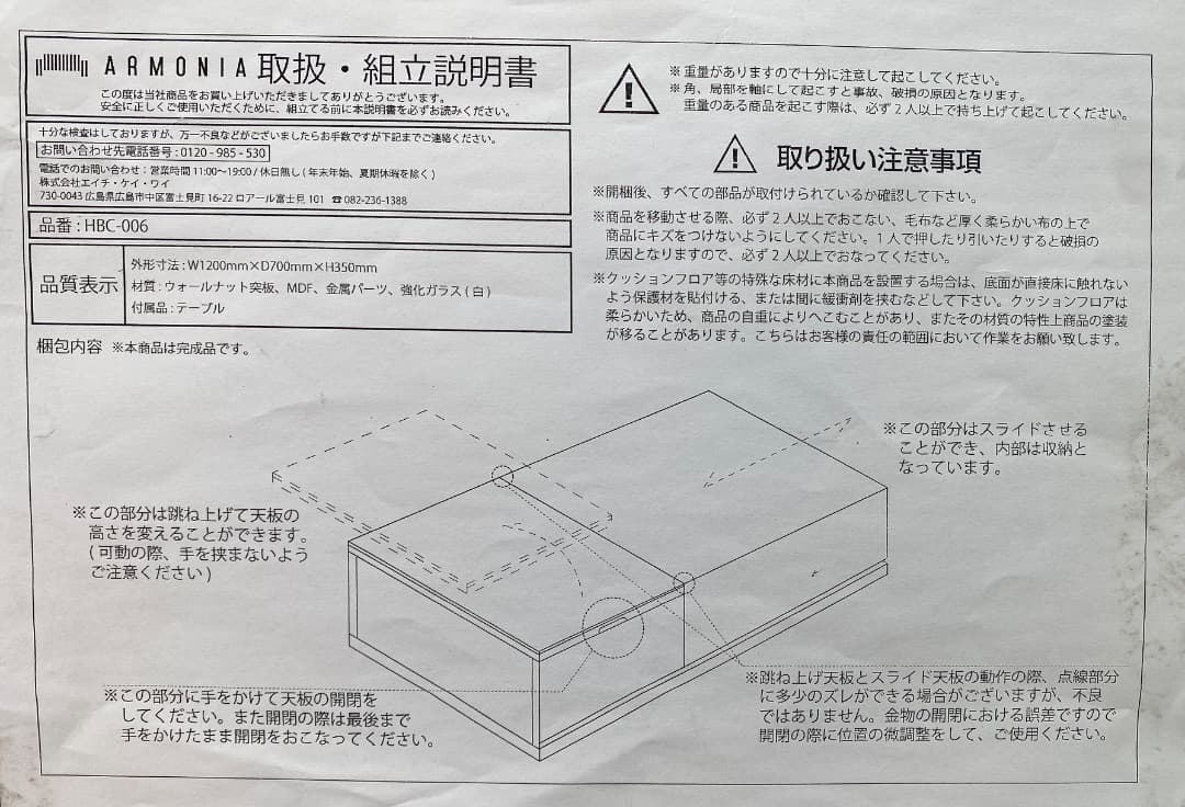 ARMONIA リビングテーブル　★配送料込み★