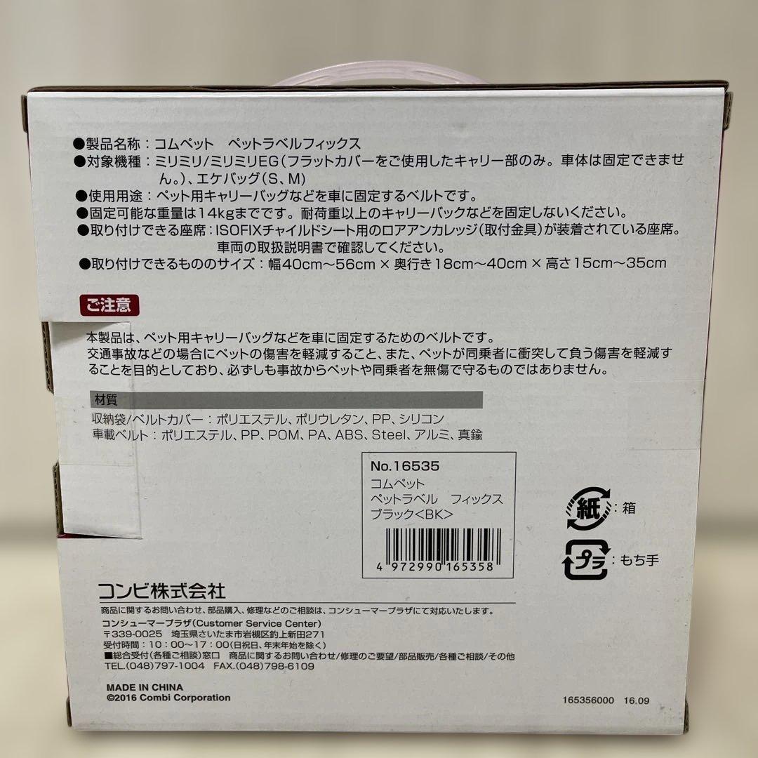 【新品未使用】コムペット　ペットラベルフィクス　ブラック