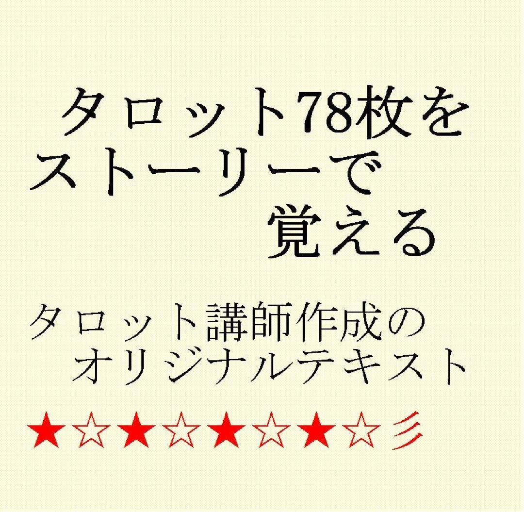 タロット教材8点おまとめ割引★タロットカードテキスト教材教科書恋愛占い占星術2