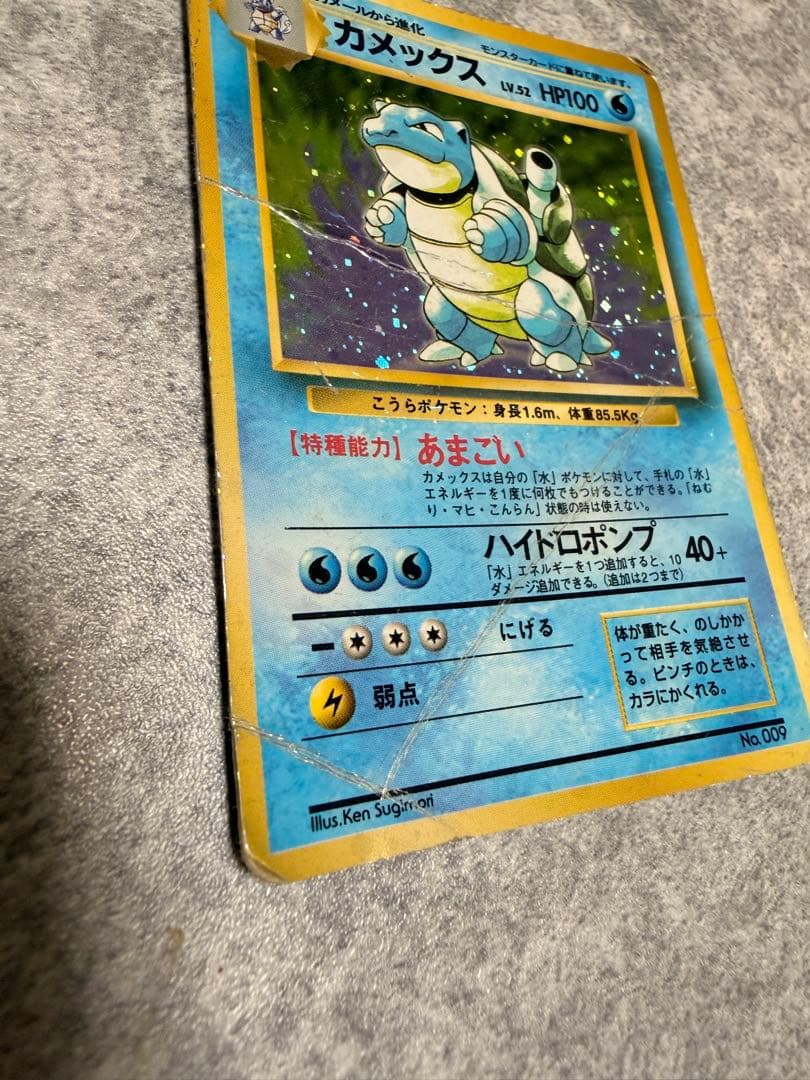 カメックス 旧裏マークなし