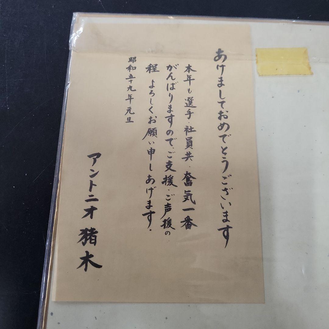 ど*ん様 [極上レア]早い者勝ち！最終値下げ中！！アントニオ猪木 サイン入り色紙