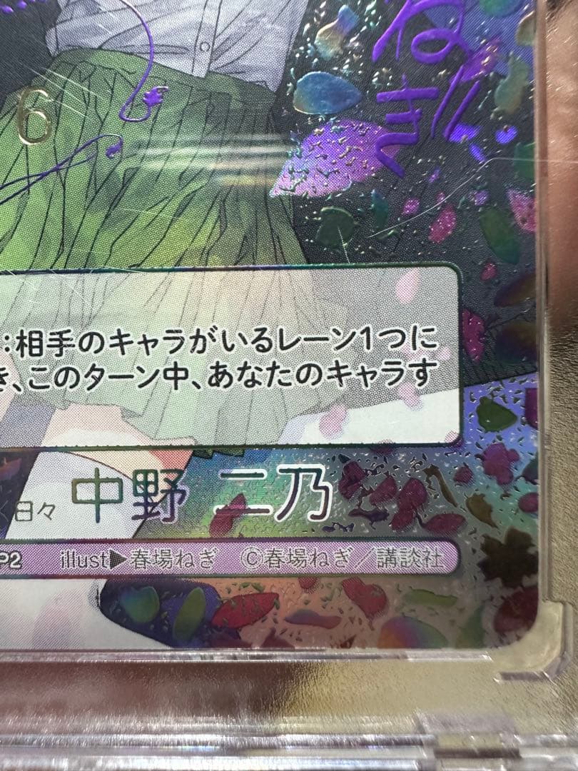 五等分の花嫁カードゲーム vol.2 SSSP 中野二乃