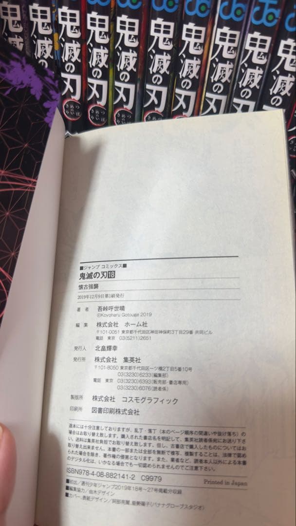 鬼滅の刃 全巻23冊+ 関連本7冊