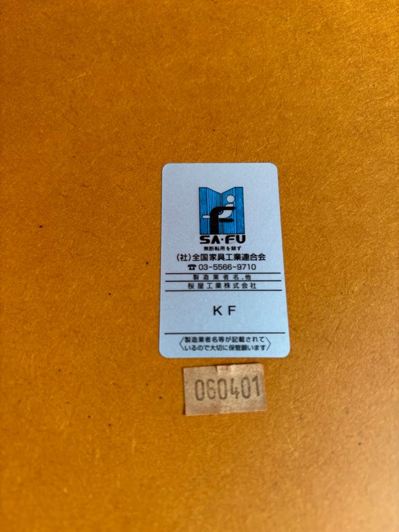 SOHOspace机　桜屋工業株式会社