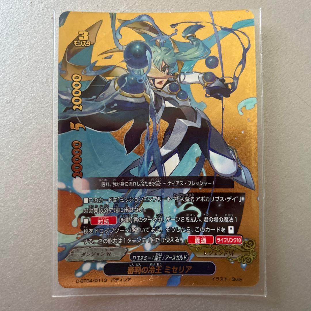 審判の冷王ミセリア