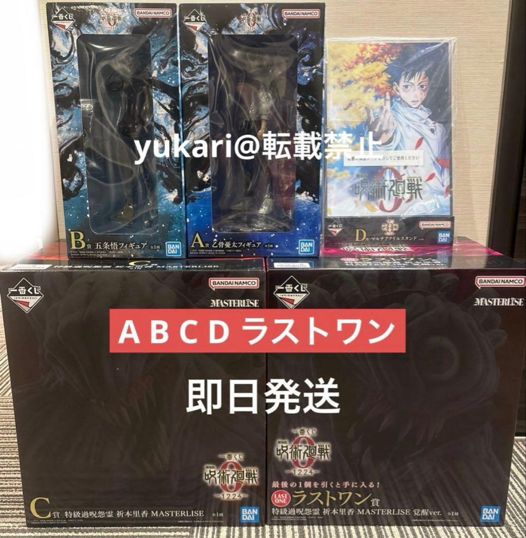 一番くじ 劇場版 呪術廻戦0 －1224－ 上位賞セット