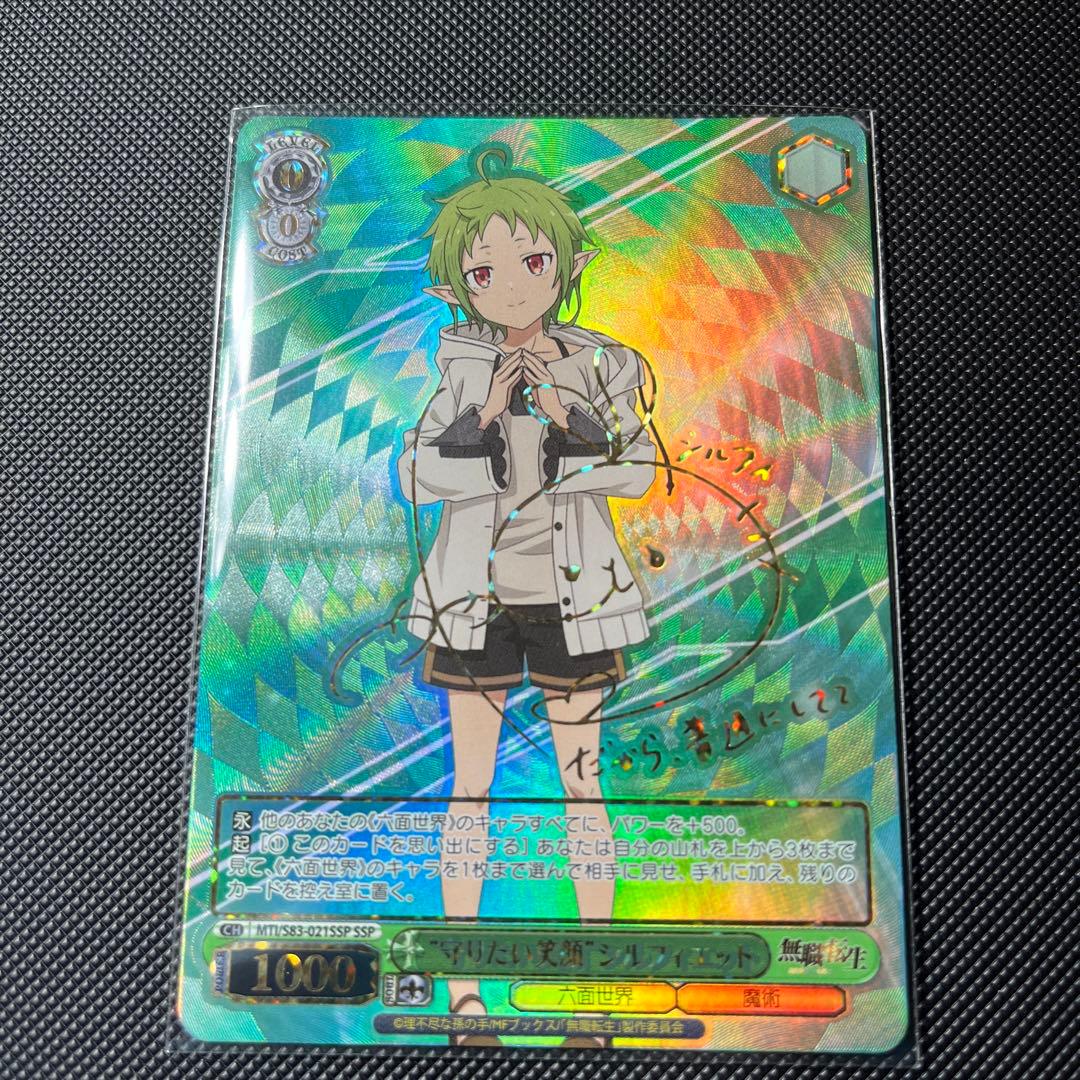 シルフィエット　ssp ヴァイスシュヴァルツ　無職転生