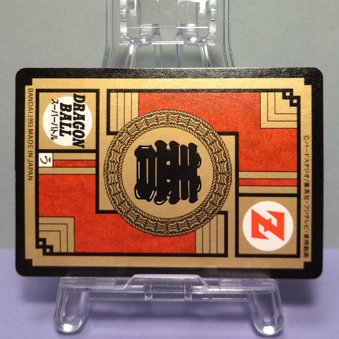 No.272 ドラゴンボール カードダス 初期 スーパーバトル 1993年 悟飯