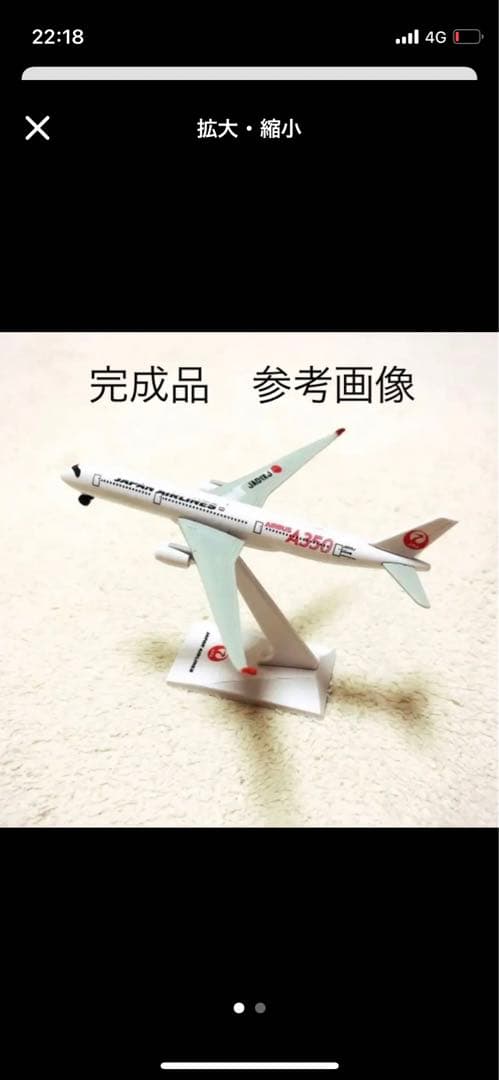 JAL 飛行機　プラモデル