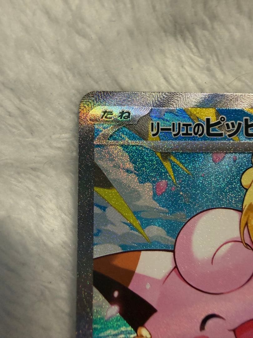 リーリエのピッピex SAR スタートデッキ100今日だけ特別価格