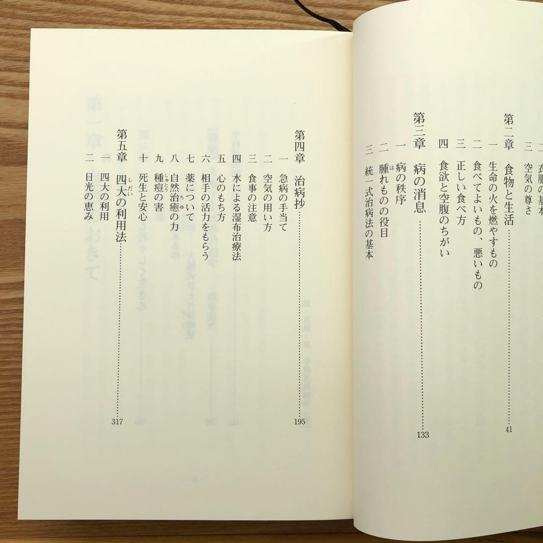 いつまでも若々しく生きる 中村天風 レア 希少本・送料込 安心の匿名配送
