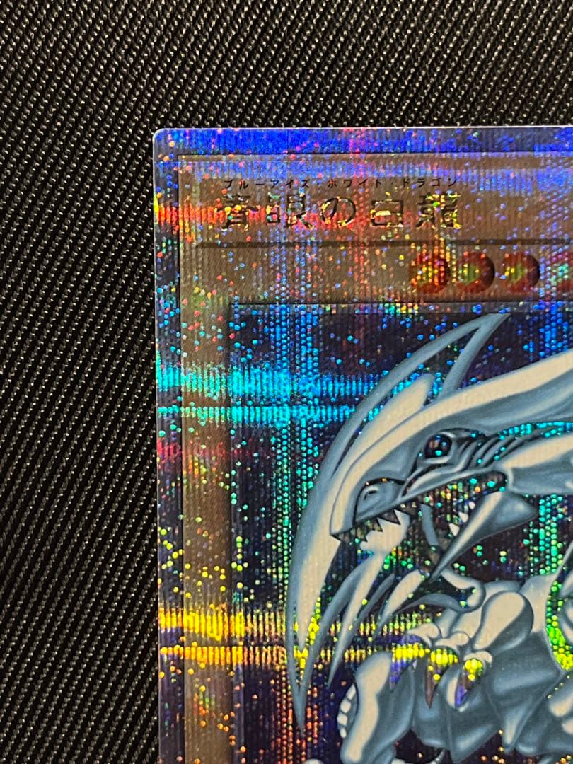 遊戯王　青眼の白龍　25thシークレットレア PRIDE 日版