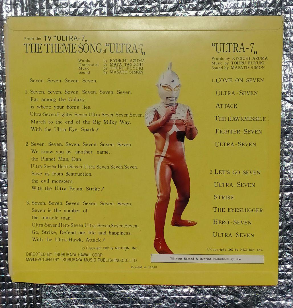 ULTRASEVEN ウルトラセブン 子門真人 英語版 シングルレコード