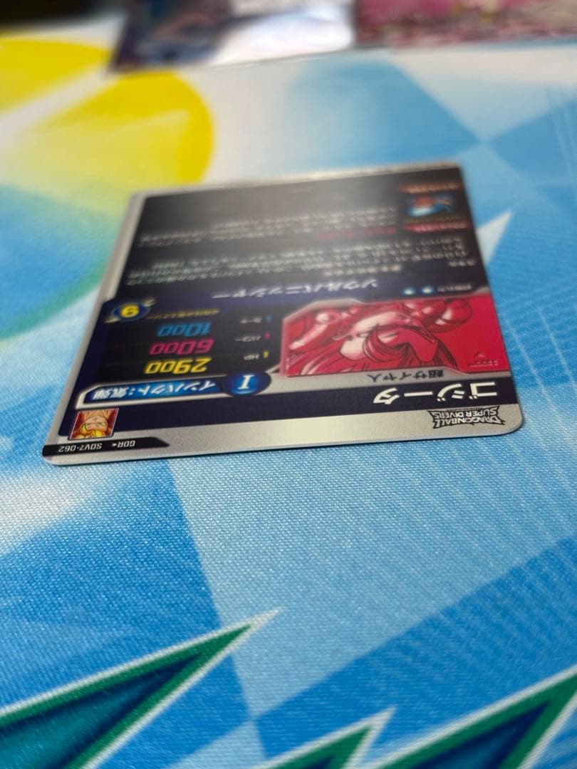 ゴジータ パラレル ドラゴンボールスーパーダイバーズ