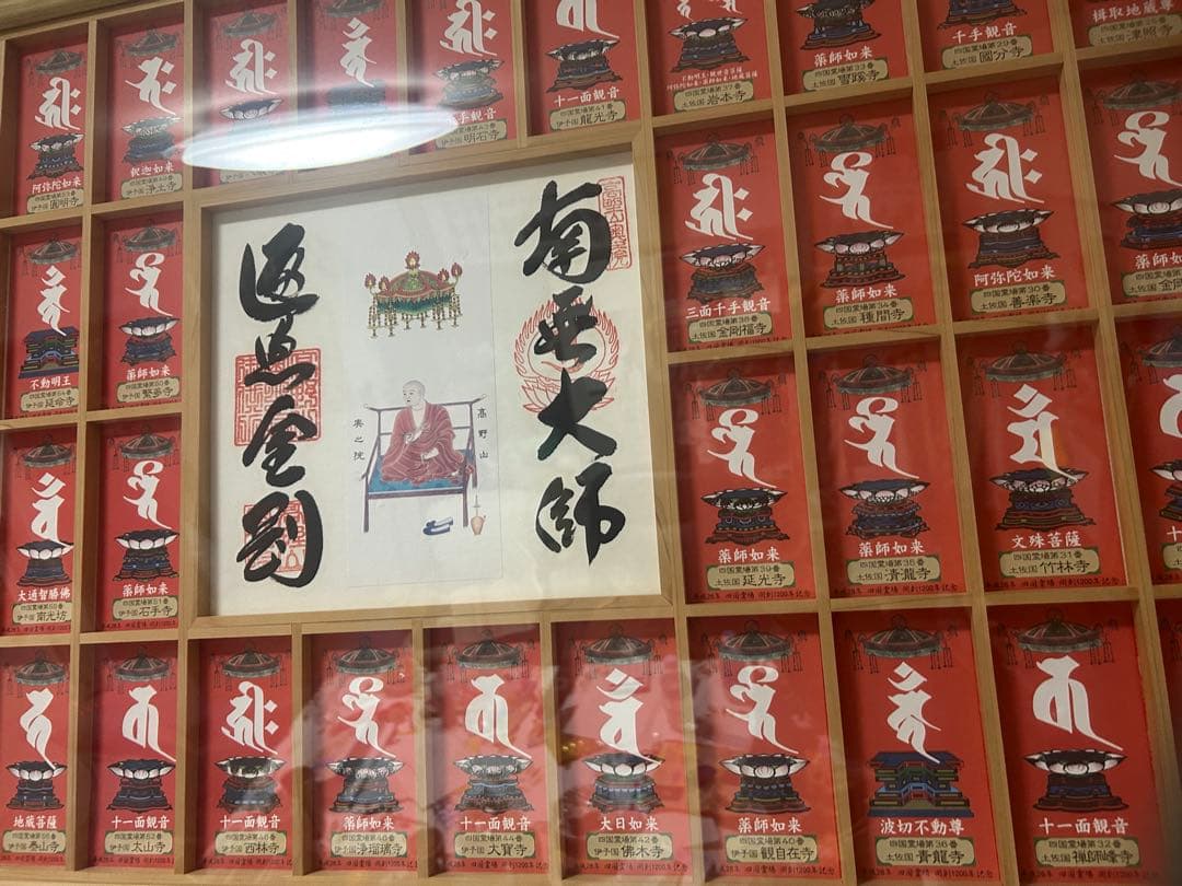 四国 お遍路 開年参拝記念 サイズ.縦55cm.横165cm