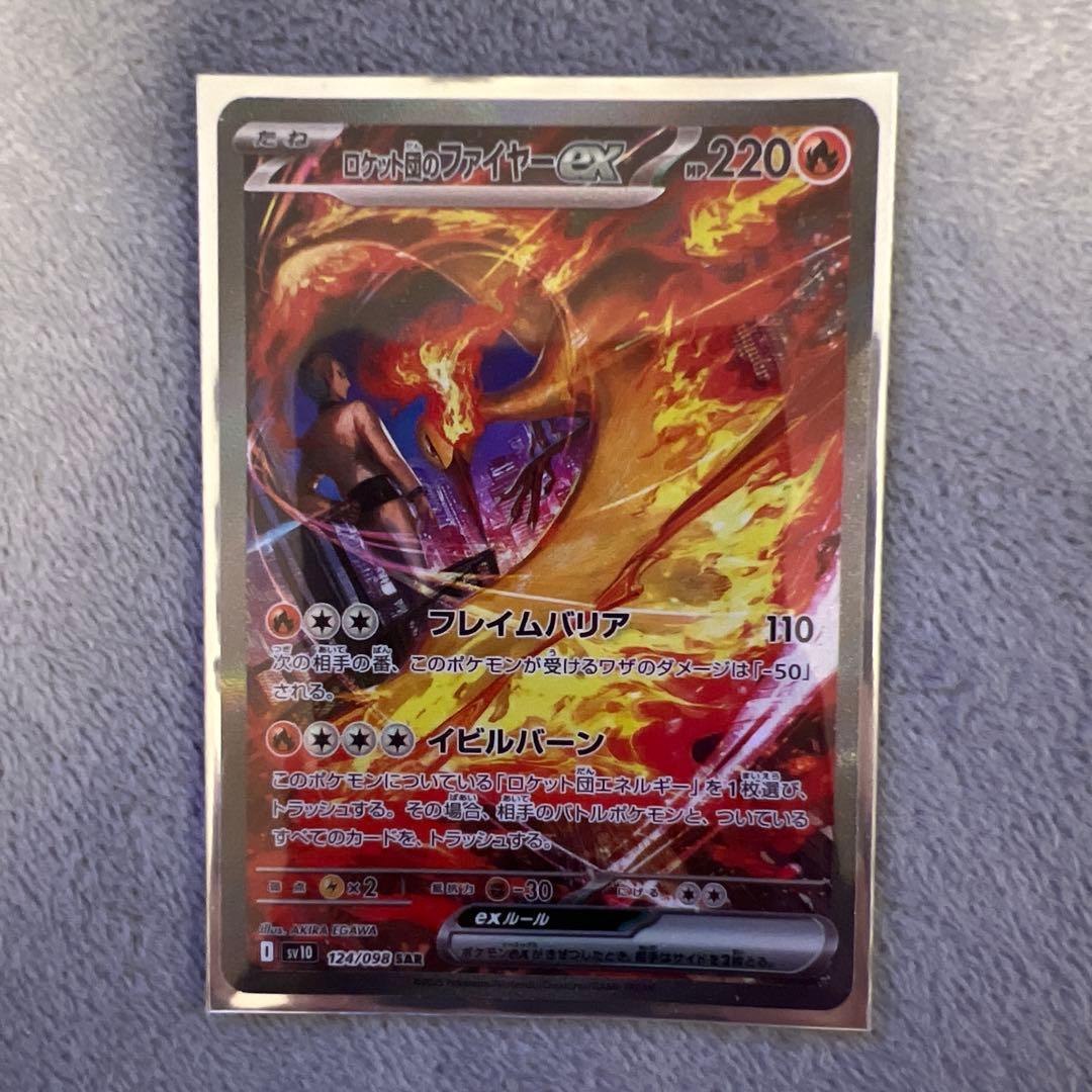 ロケット団のファイヤーex SAR SV10 ロケット団の栄光 124/098