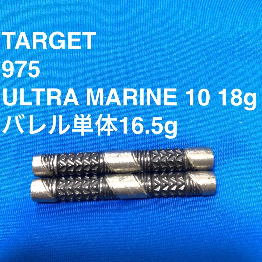 TARGET 975 ULTRA MARINE 10 18g 定価33800円