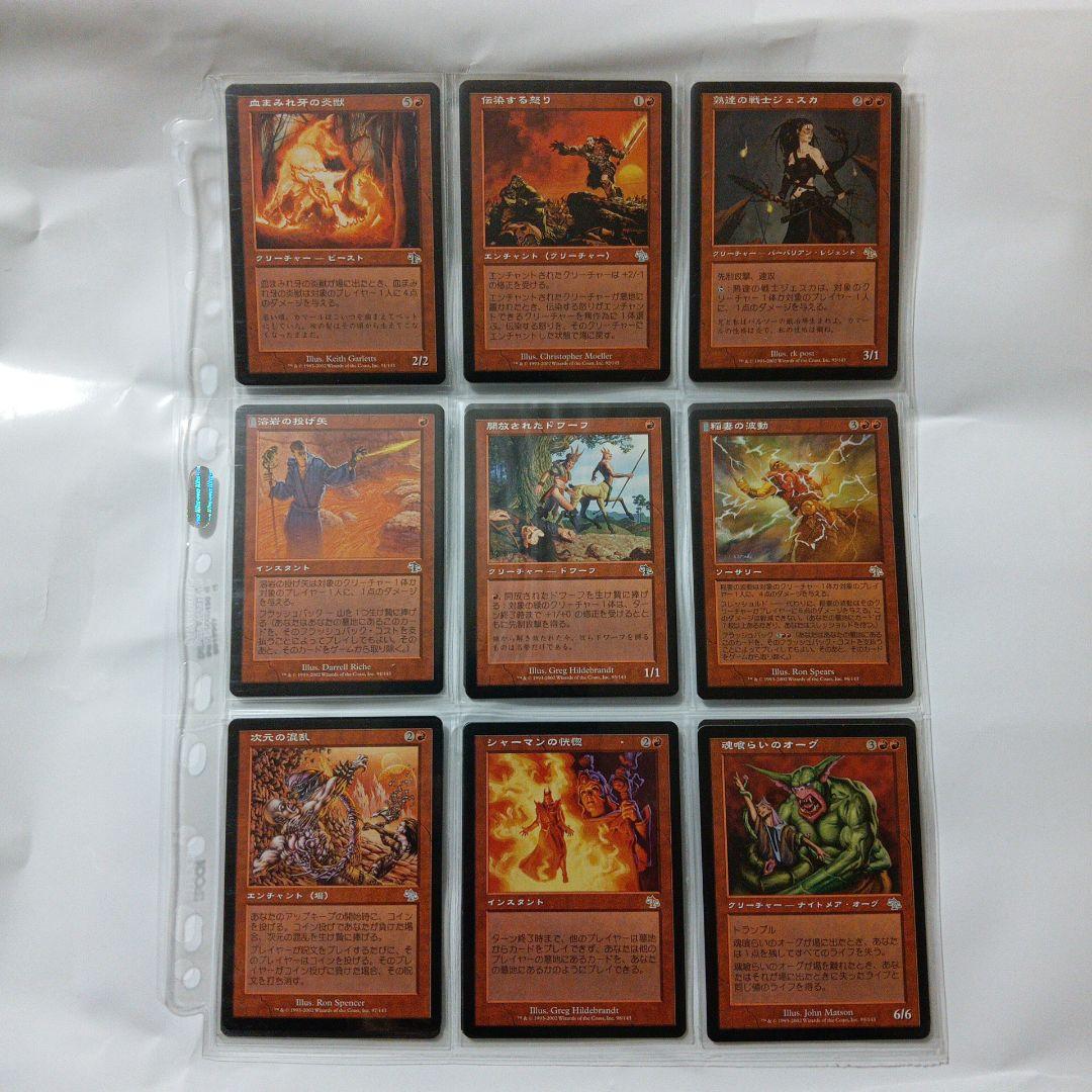 全ジャッジメント　森を護る者　狡猾な願い　他　全１４３枚　コンプリート