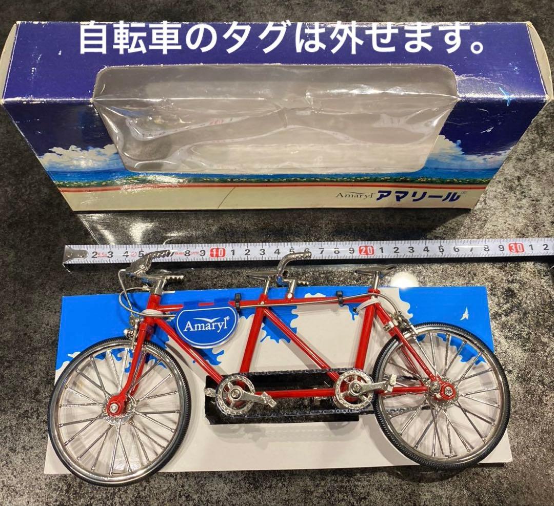 ミニチュア　2人乗り自転車