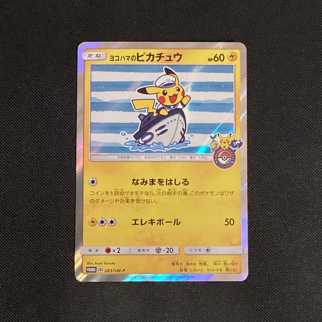 ヨコハマのピカチュウ 283/SM-P