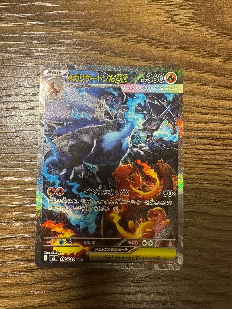 メガリザードンX ex SAR センタリング良好