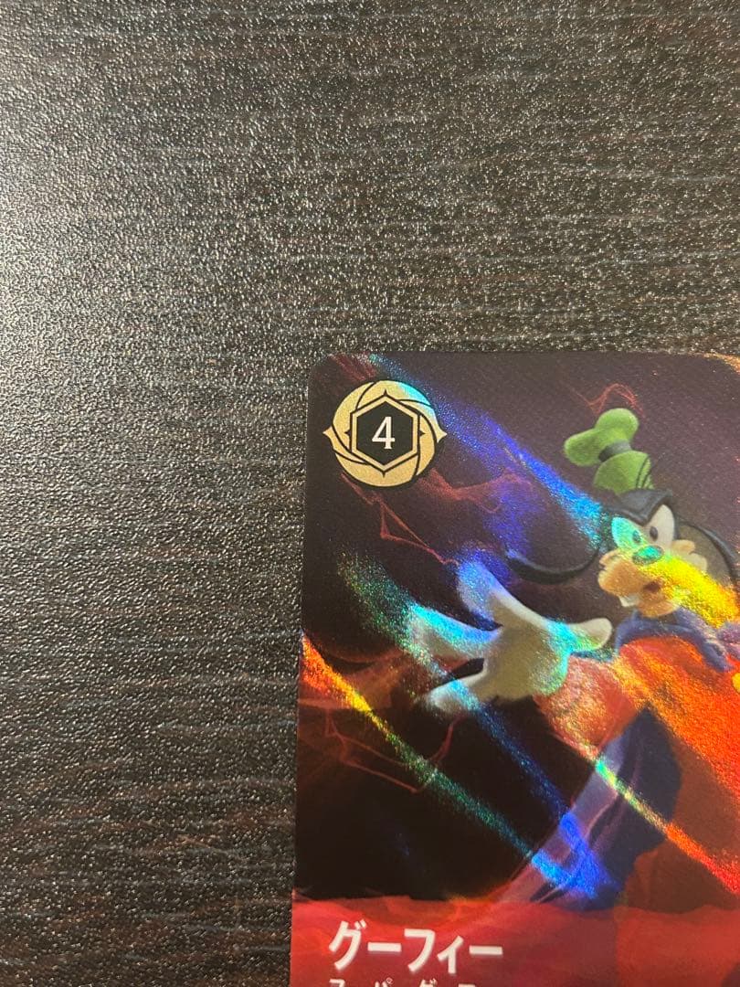 ロルカナ グーフィー スーパーグーフ エンチャンテッド