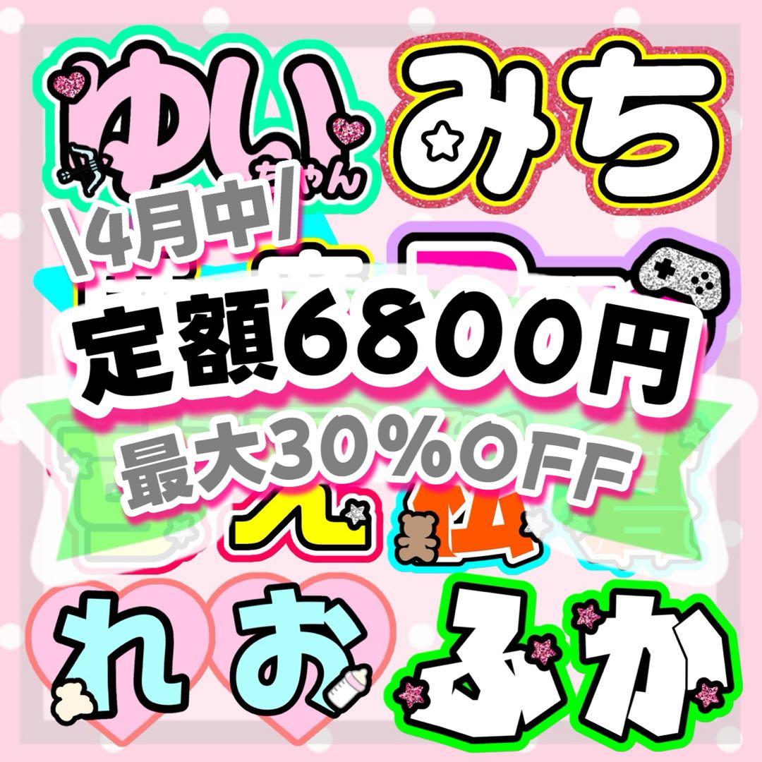 うちわ文字　団扇屋さん　オーダーページ　20%オフ　文字パネル