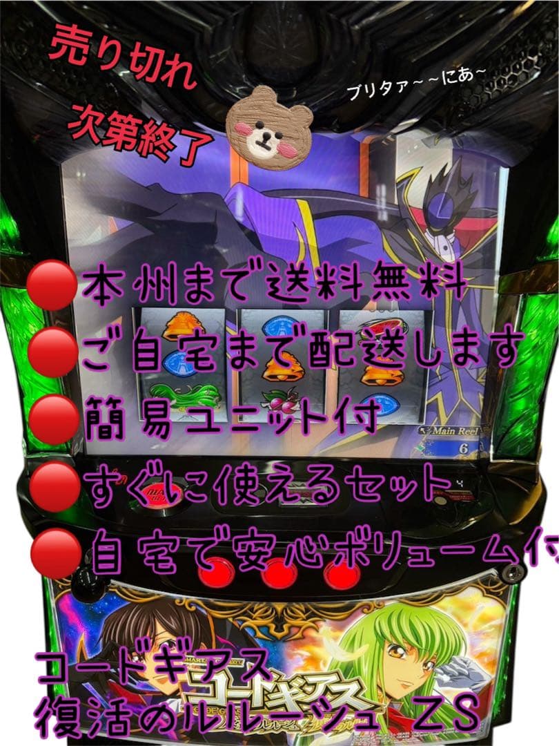 こでまる　頼便　コードギアス　復活ルルーシュ バイブスイッチ　ユニット付