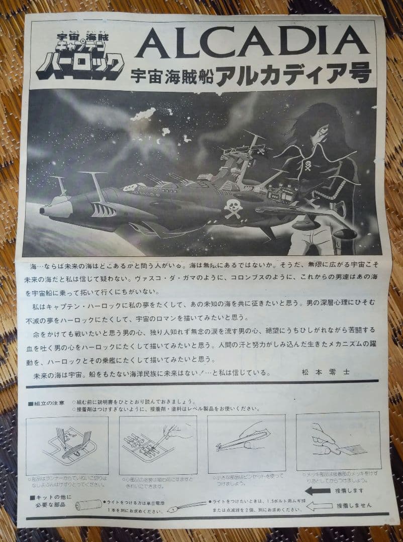 ナ*ノ様 宇宙船アルカディア号1/1500スケール