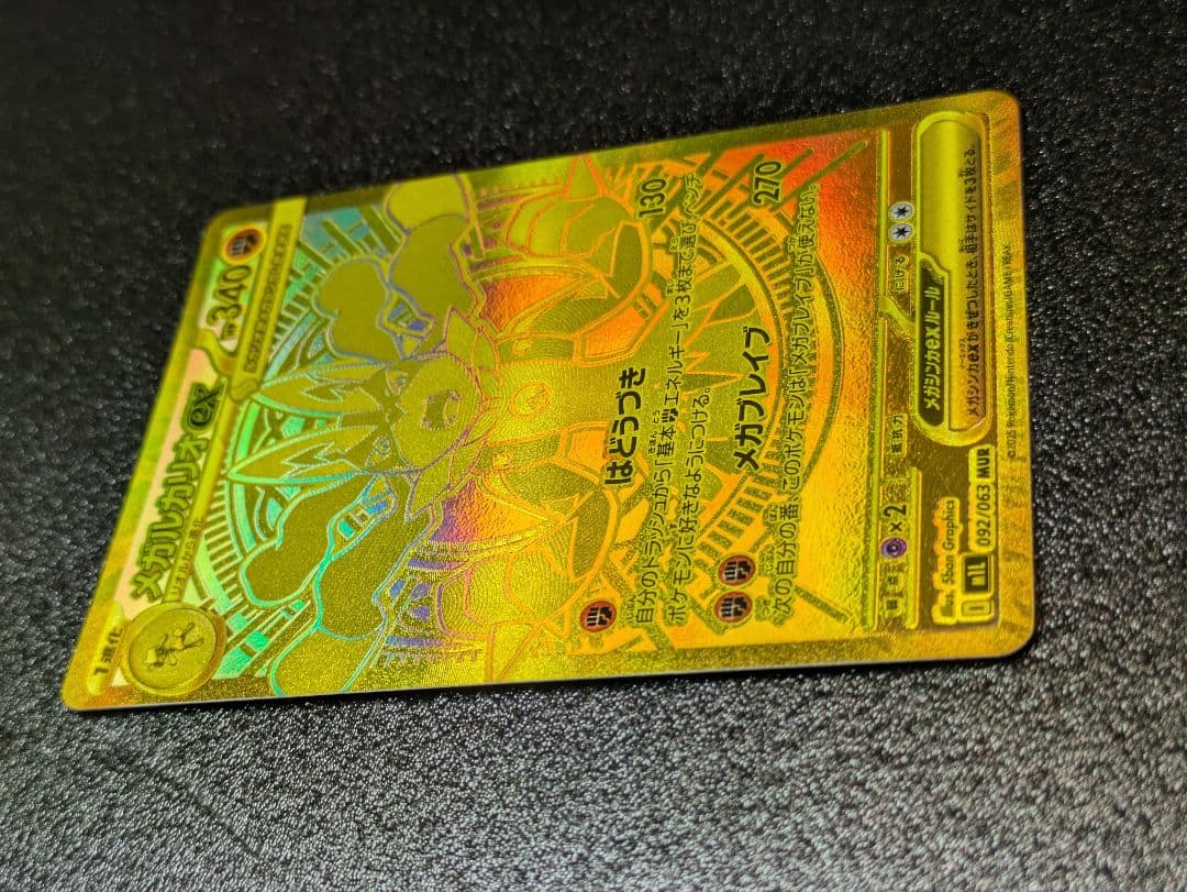 ポケカ／メガブレイブ／メガルカリオexMUR１枚(交換品／白かけあり)