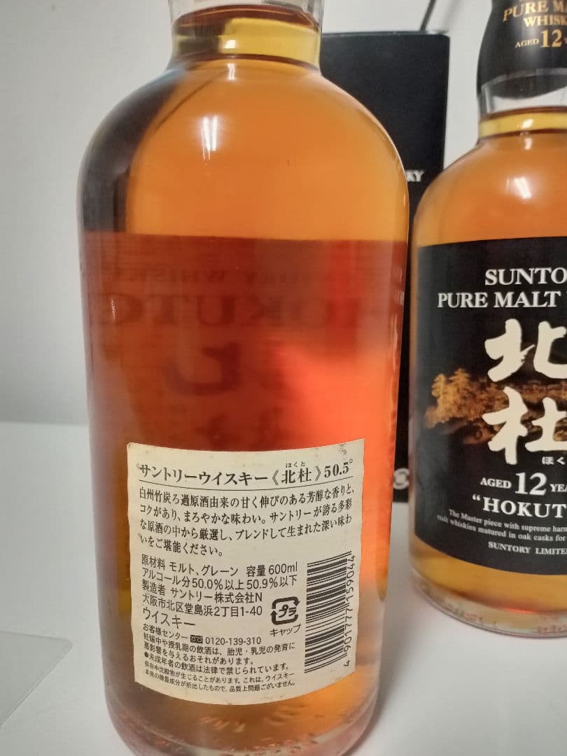 【未開栓】サントリー 北杜 HOKUTO 660ml・600ml 2本セット