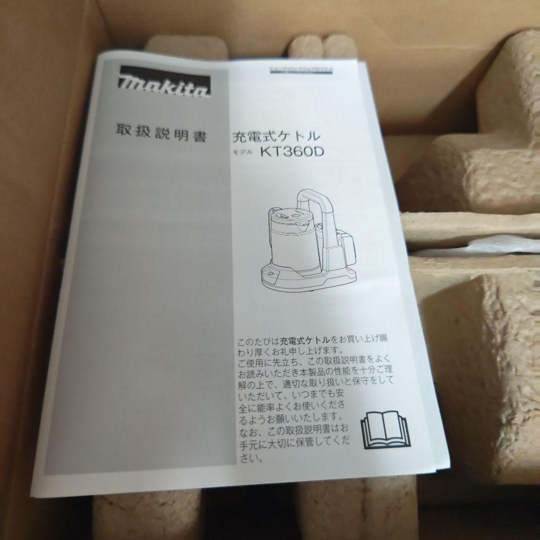 【★値下げ★】充電式電気ケトル KT360DZW 白