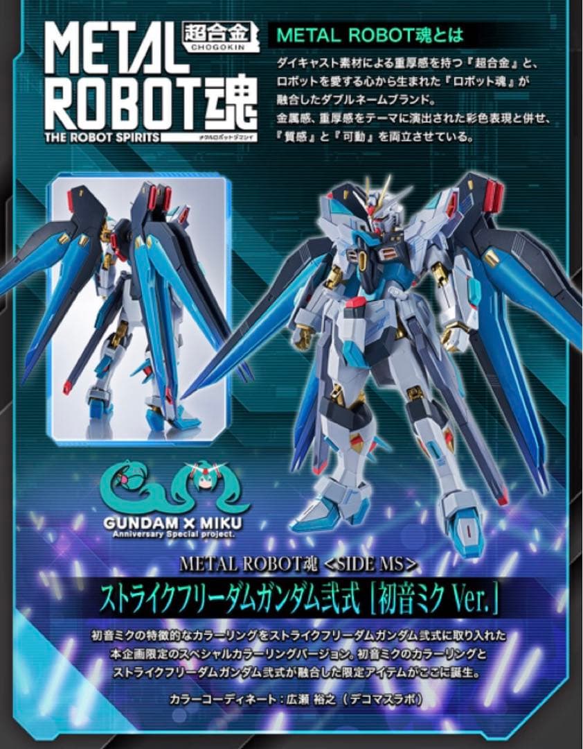 ■L ROBOT魂 ストライクフリーダムガンダム弐式 初音ミク Ver.