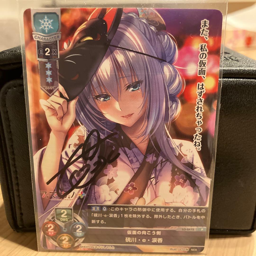 ピロ水　直筆　サイン　硯川　涙香　lycee