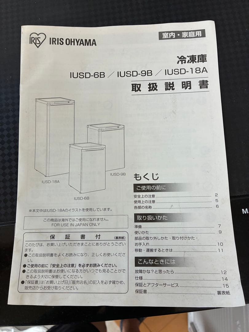 【送料無料】アリスオーマヤマ 冷凍庫 60L IUSD-6B-B 中古
