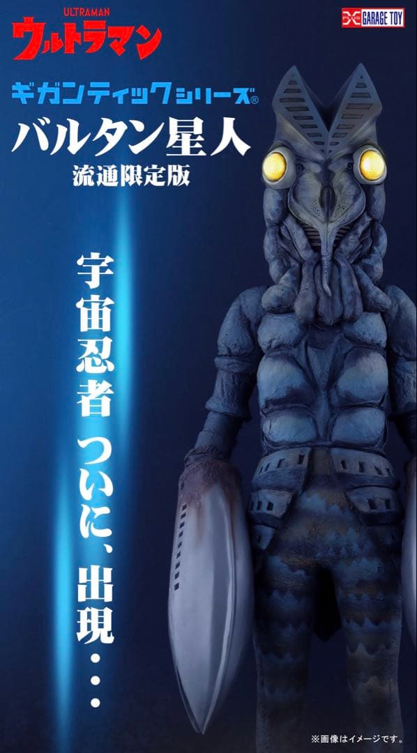 X-PLUS ギガンティック バルタン星人 少年リック限定版 発光ver.
