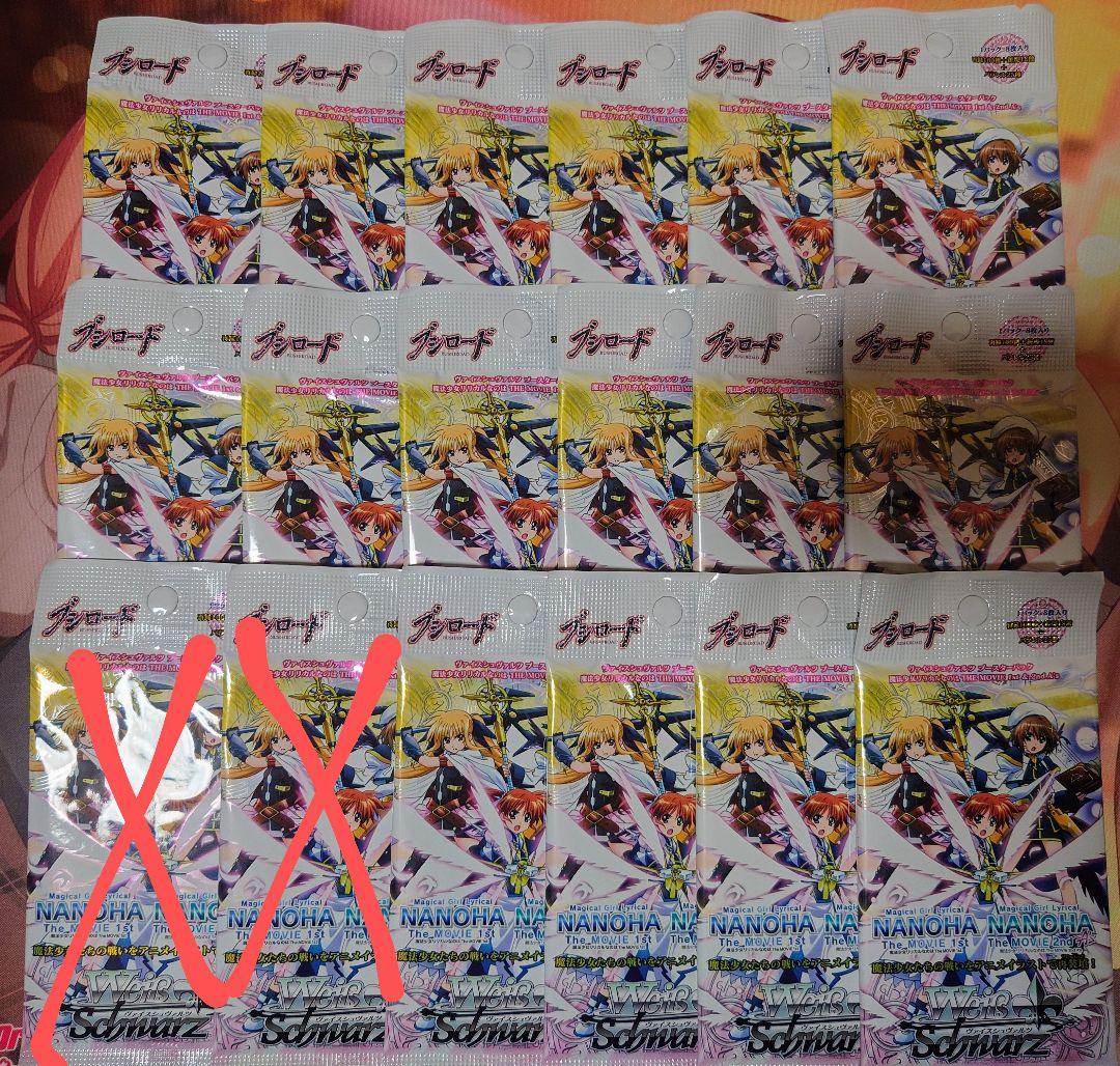 ヴァイスシュヴァルツ 魔法少女リリカルなのは 未開封パック