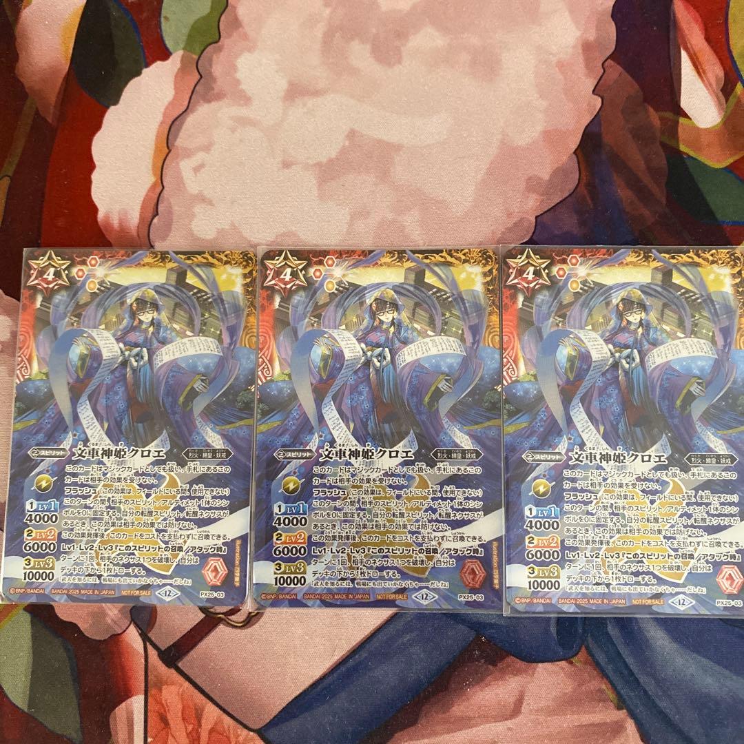 バトスピ　文車神姫クロエ　3枚セット