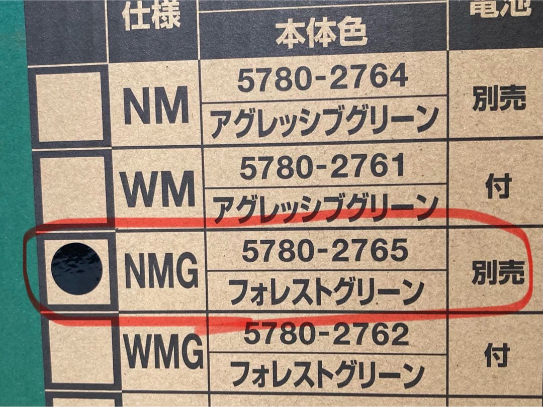 HIKOKI コードレス冷温庫 UL18DB(NMG) 新品開封済み 本体のみ