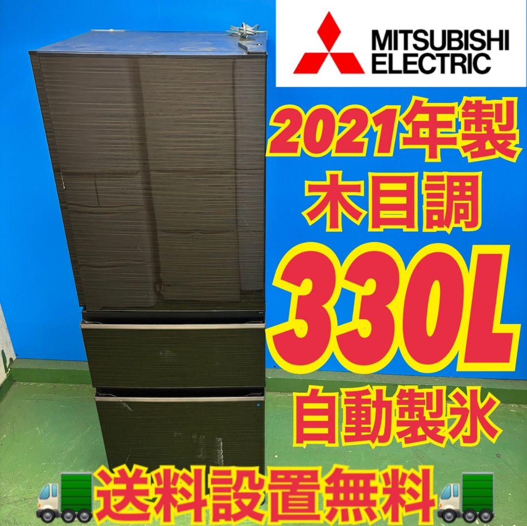 524 冷蔵庫　大型　300L〜400L 右開き　木目調　自動製氷機　極美品